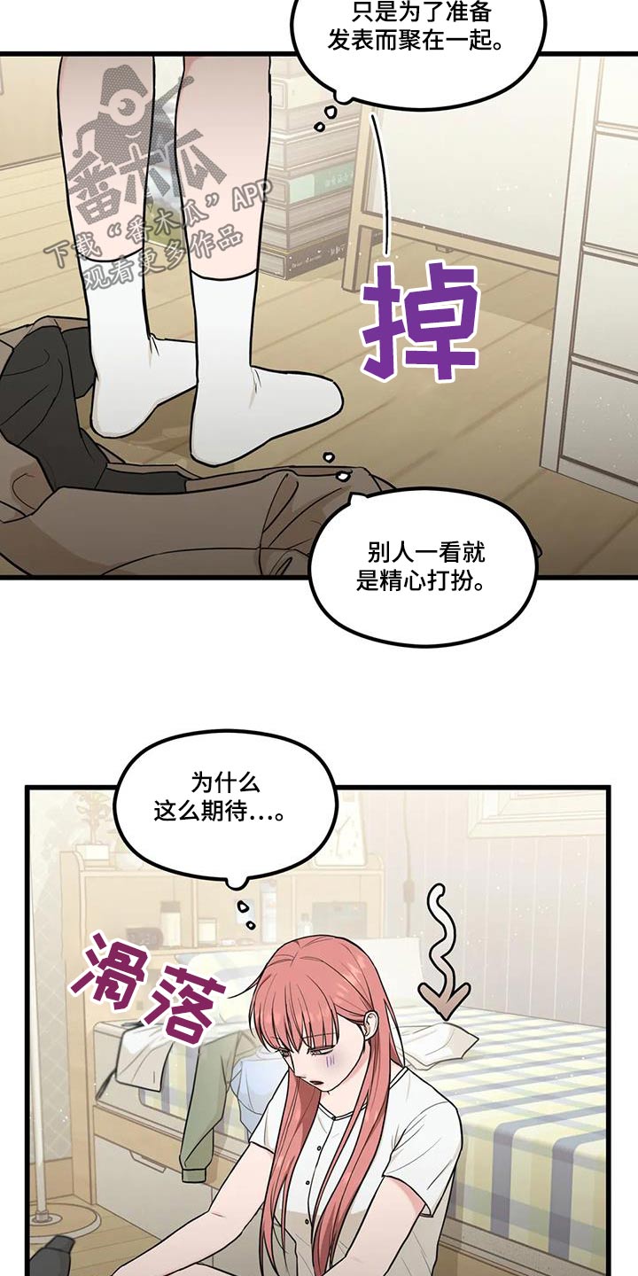 《爱是一种奢侈》漫画最新章节第31章：还不走呢免费下拉式在线观看章节第【16】张图片