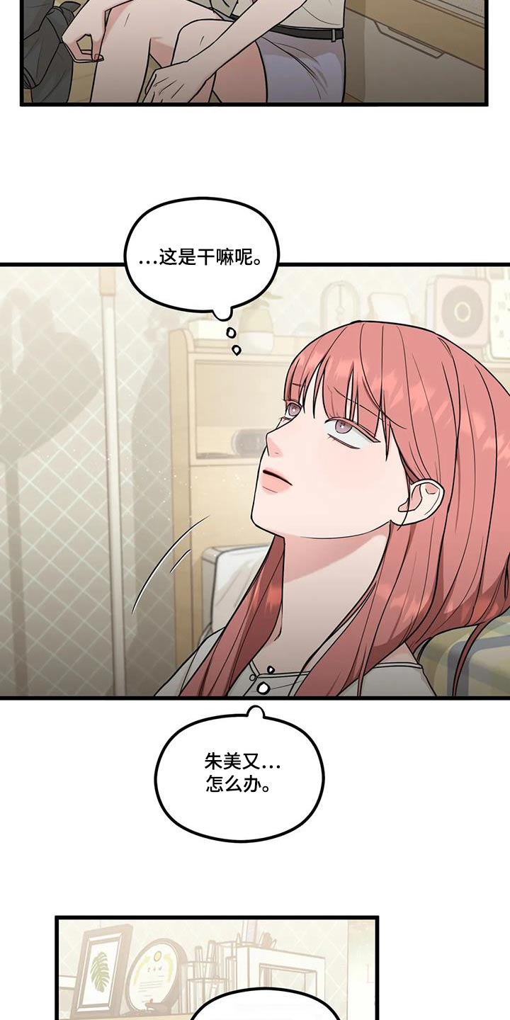 《爱是一种奢侈》漫画最新章节第31章：还不走呢免费下拉式在线观看章节第【15】张图片