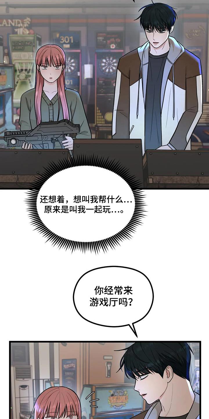 《爱是一种奢侈》漫画最新章节第32章：赢一局免费下拉式在线观看章节第【23】张图片