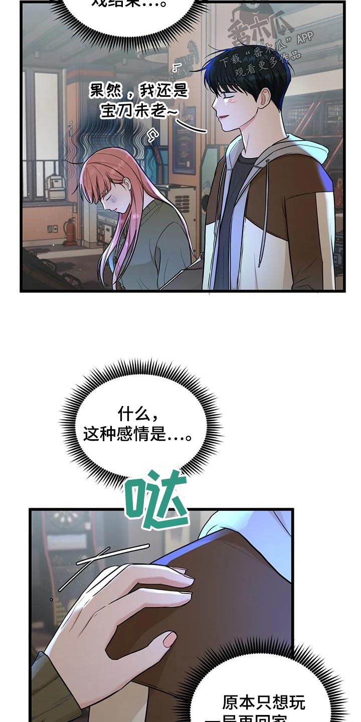 《爱是一种奢侈》漫画最新章节第32章：赢一局免费下拉式在线观看章节第【15】张图片