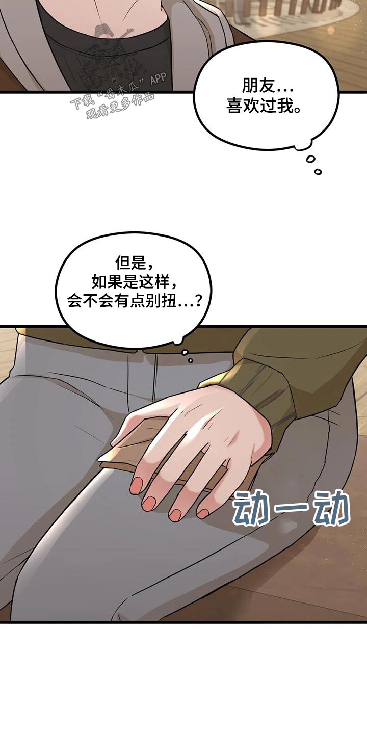 《爱是一种奢侈》漫画最新章节第33章：好奇免费下拉式在线观看章节第【9】张图片