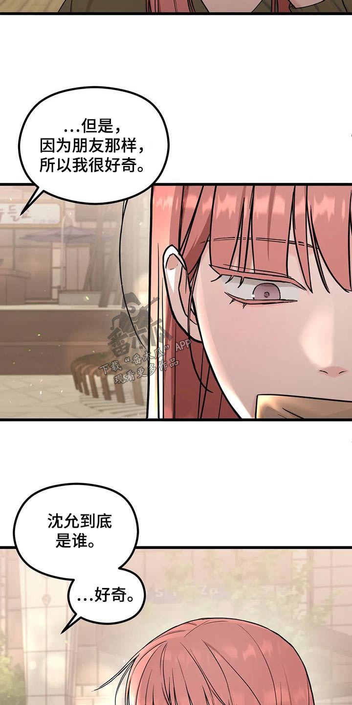 《爱是一种奢侈》漫画最新章节第33章：好奇免费下拉式在线观看章节第【11】张图片