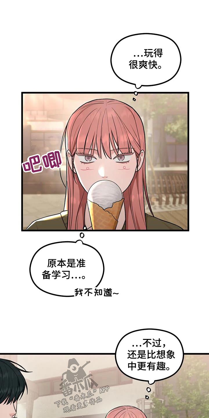 《爱是一种奢侈》漫画最新章节第33章：好奇免费下拉式在线观看章节第【20】张图片