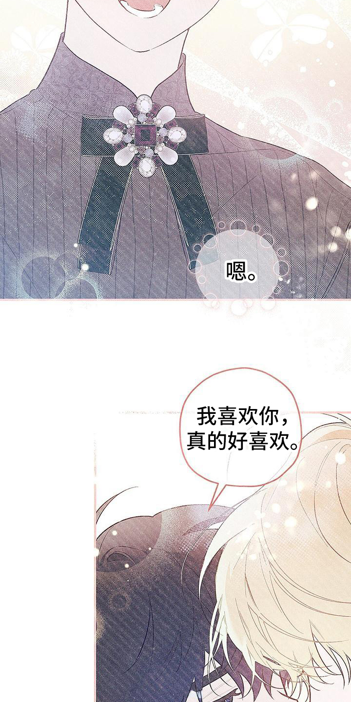 《皇室权谋》漫画最新章节第1章：醒来免费下拉式在线观看章节第【18】张图片