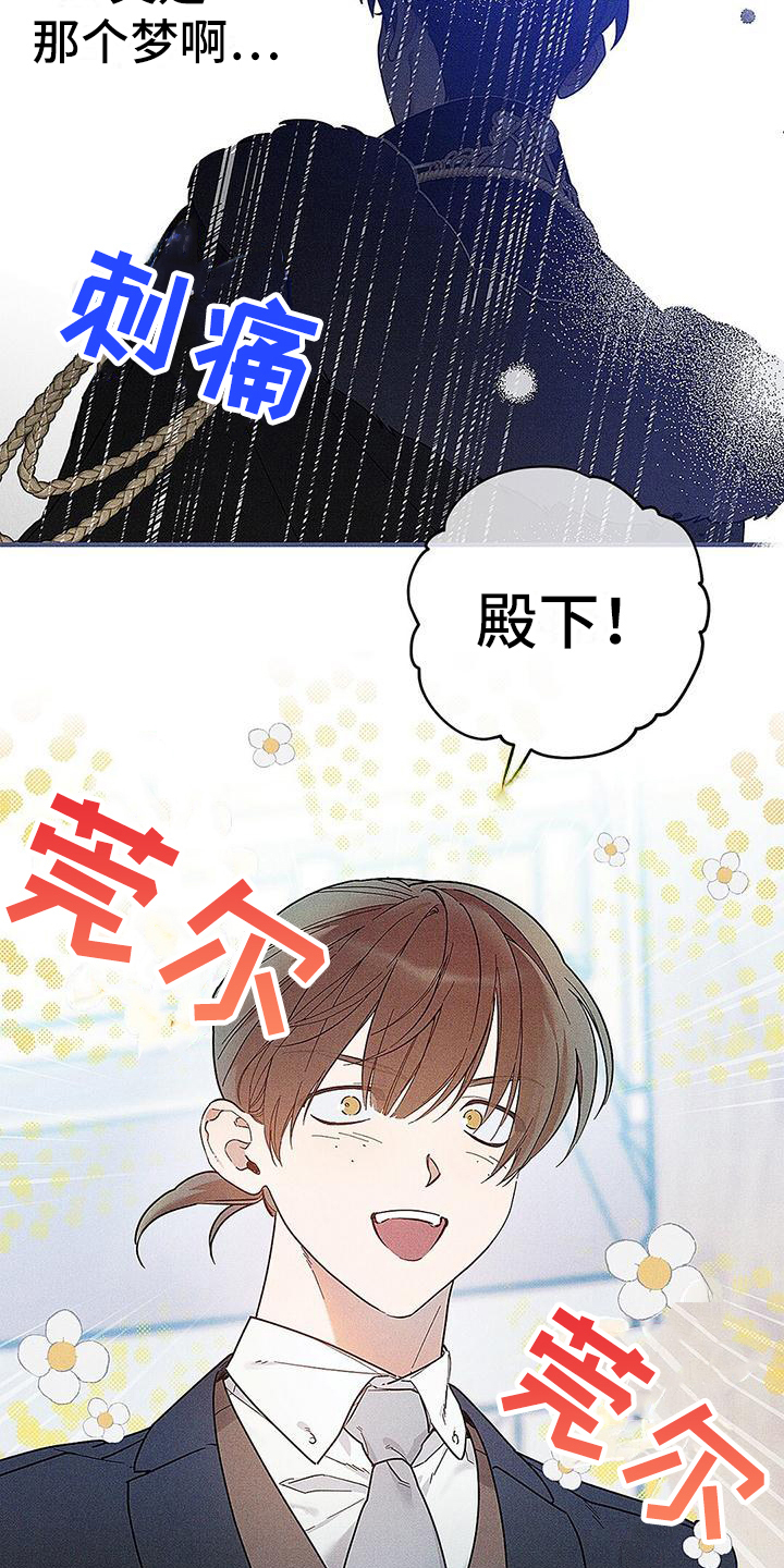 《皇室权谋》漫画最新章节第1章：醒来免费下拉式在线观看章节第【11】张图片