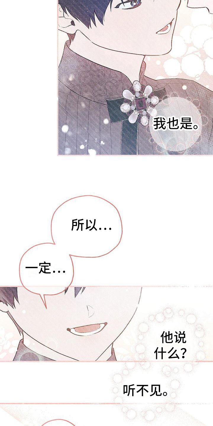 《皇室权谋》漫画最新章节第1章：醒来免费下拉式在线观看章节第【17】张图片