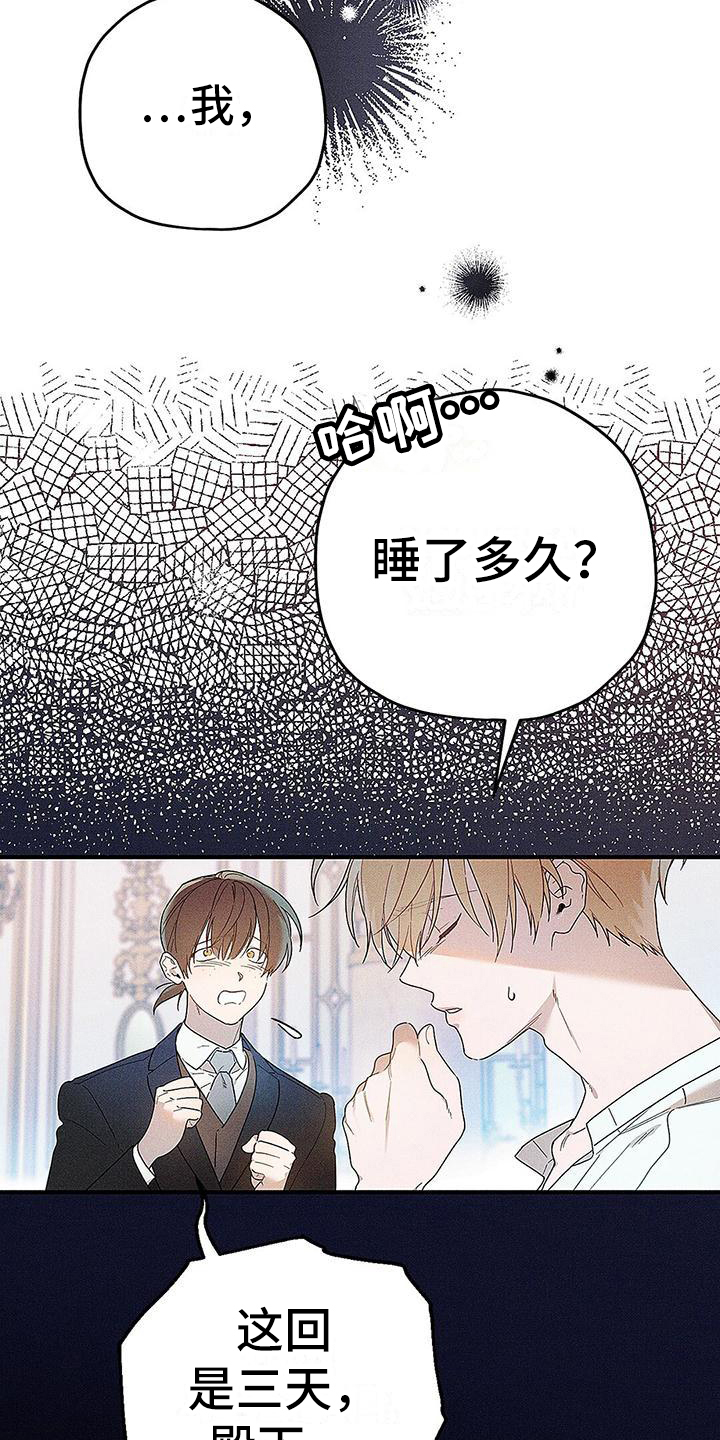 《皇室权谋》漫画最新章节第1章：醒来免费下拉式在线观看章节第【5】张图片