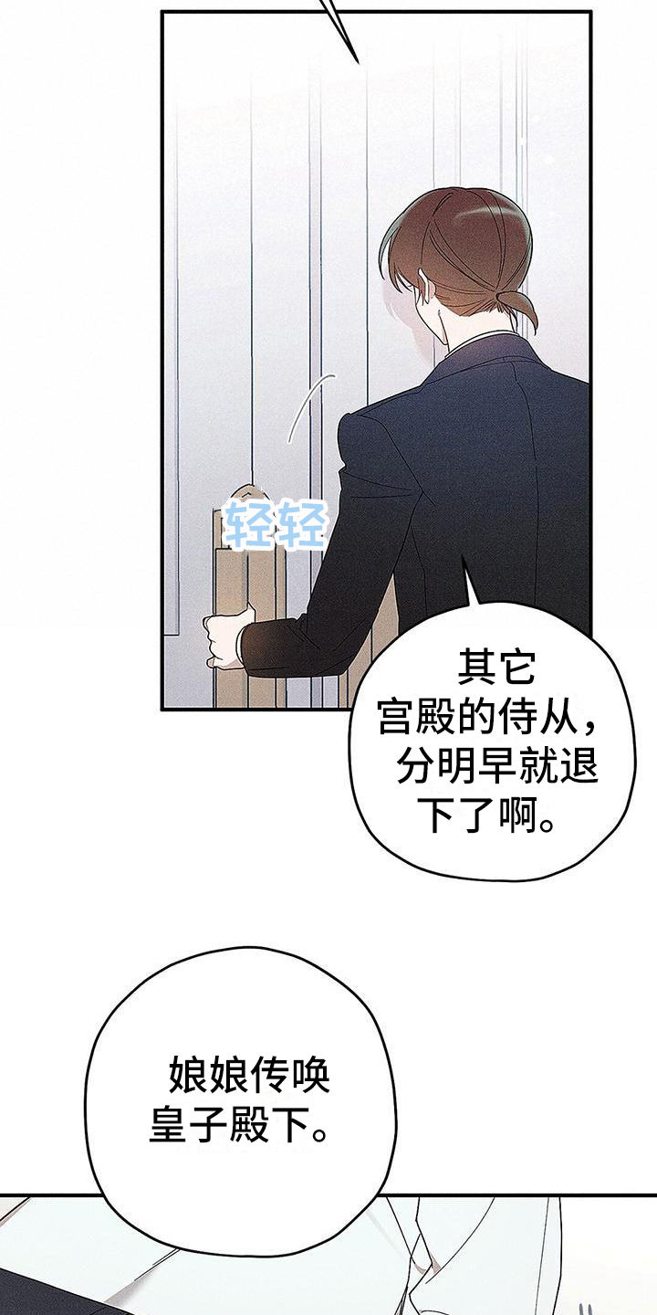 《皇室权谋》漫画最新章节第2章：欧米伽王子免费下拉式在线观看章节第【15】张图片