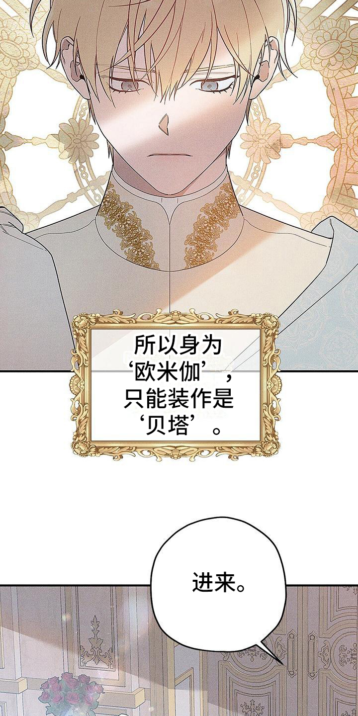 《皇室权谋》漫画最新章节第2章：欧米伽王子免费下拉式在线观看章节第【4】张图片