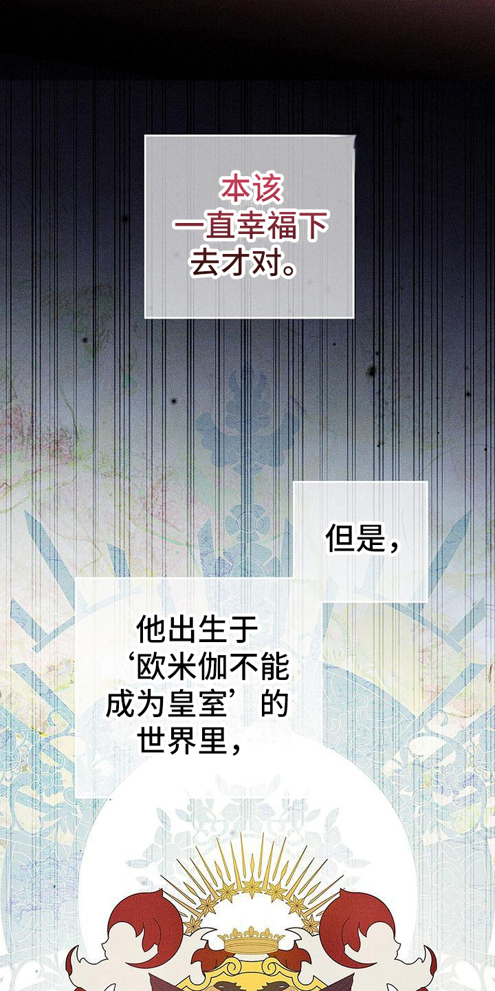 《皇室权谋》漫画最新章节第2章：欧米伽王子免费下拉式在线观看章节第【6】张图片