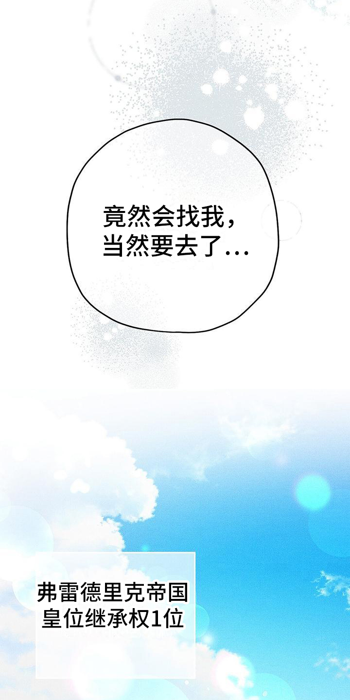 《皇室权谋》漫画最新章节第2章：欧米伽王子免费下拉式在线观看章节第【11】张图片