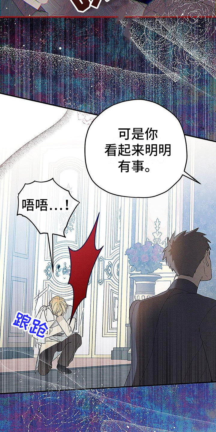 《皇室权谋》漫画最新章节第3章：敌人免费下拉式在线观看章节第【14】张图片