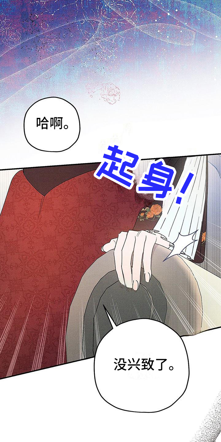 《皇室权谋》漫画最新章节第3章：敌人免费下拉式在线观看章节第【13】张图片