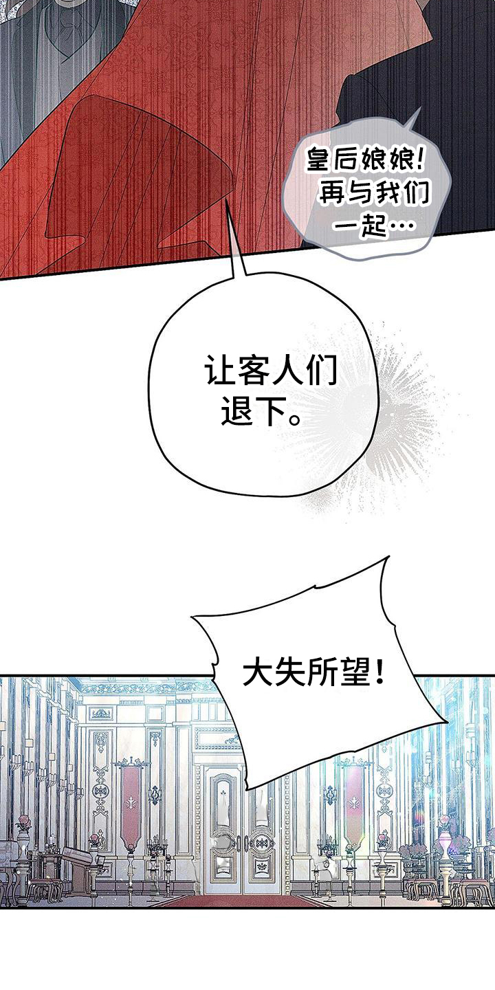 《皇室权谋》漫画最新章节第3章：敌人免费下拉式在线观看章节第【11】张图片