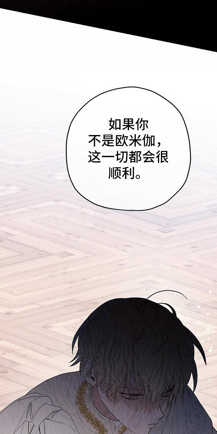 《皇室权谋》漫画最新章节第3章：敌人免费下拉式在线观看章节第【5】张图片