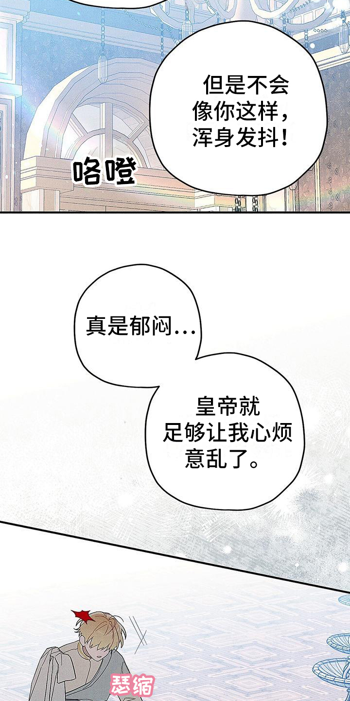 《皇室权谋》漫画最新章节第3章：敌人免费下拉式在线观看章节第【7】张图片