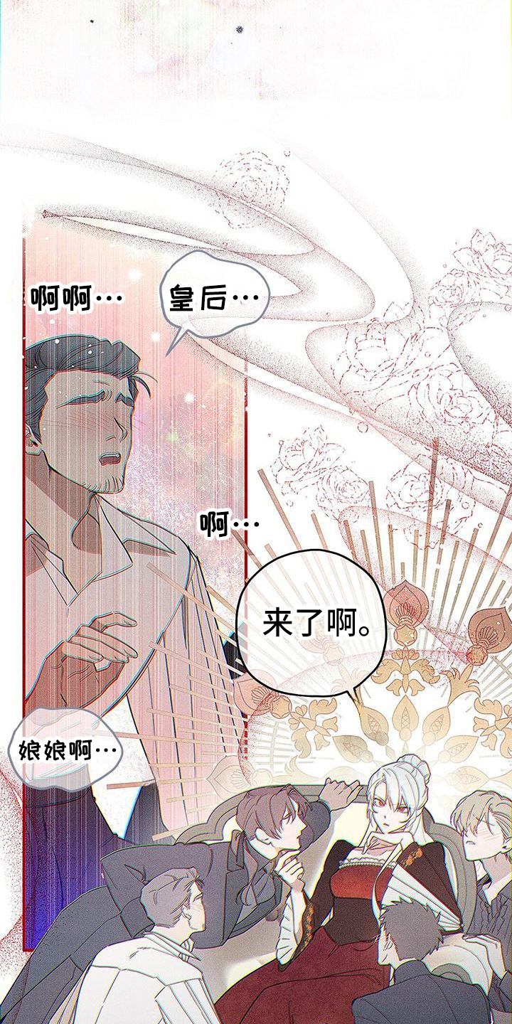 《皇室权谋》漫画最新章节第3章：敌人免费下拉式在线观看章节第【18】张图片