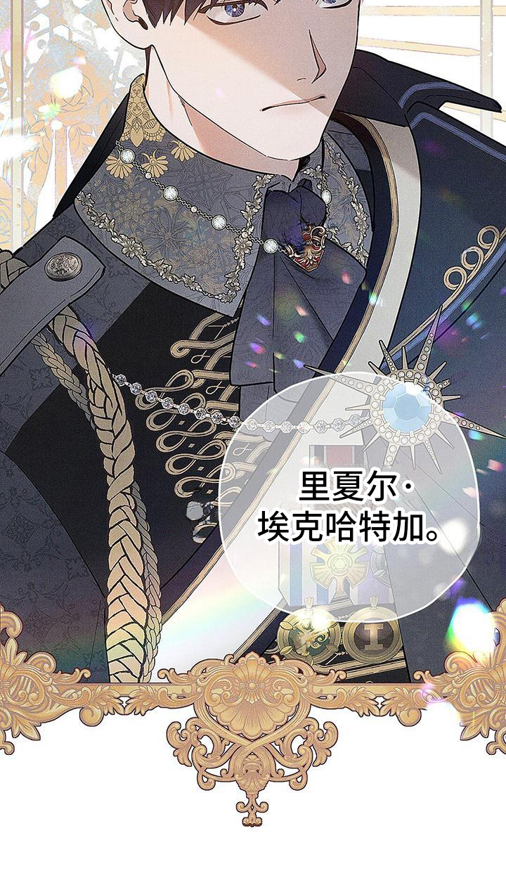 《皇室权谋》漫画最新章节第3章：敌人免费下拉式在线观看章节第【1】张图片