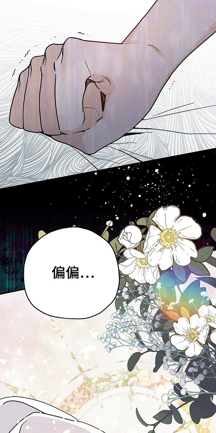 《皇室权谋》漫画最新章节第4章：不喜欢免费下拉式在线观看章节第【19】张图片