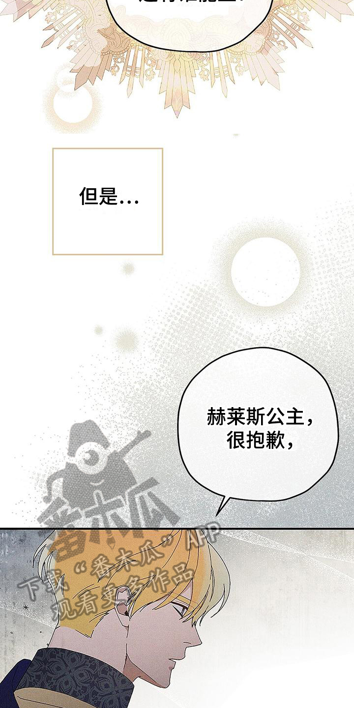 《皇室权谋》漫画最新章节第4章：不喜欢免费下拉式在线观看章节第【4】张图片