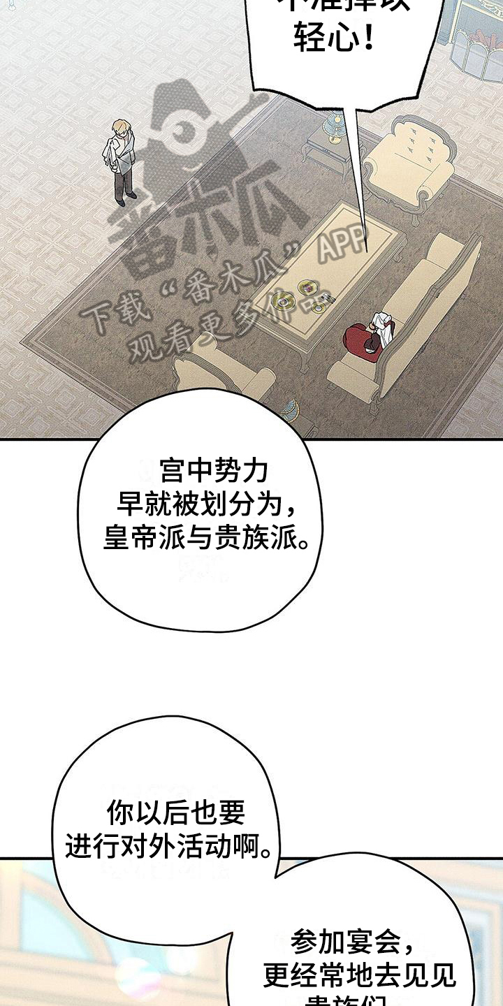 《皇室权谋》漫画最新章节第6章：竞争免费下拉式在线观看章节第【4】张图片