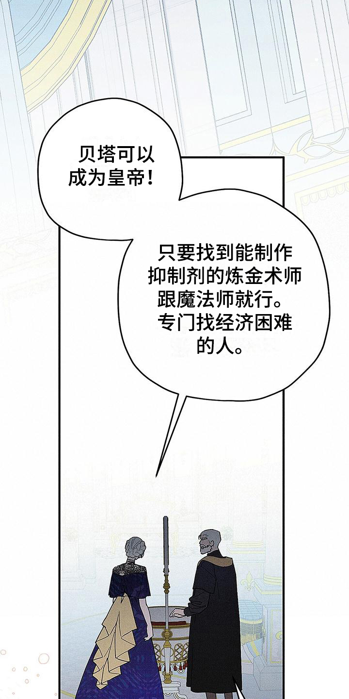 《皇室权谋》漫画最新章节第6章：竞争免费下拉式在线观看章节第【16】张图片