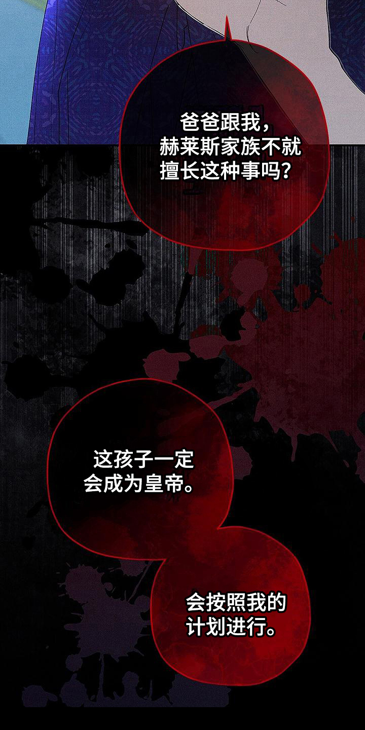 《皇室权谋》漫画最新章节第6章：竞争免费下拉式在线观看章节第【12】张图片