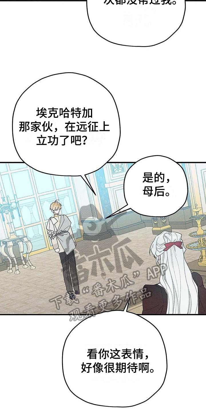 《皇室权谋》漫画最新章节第6章：竞争免费下拉式在线观看章节第【10】张图片