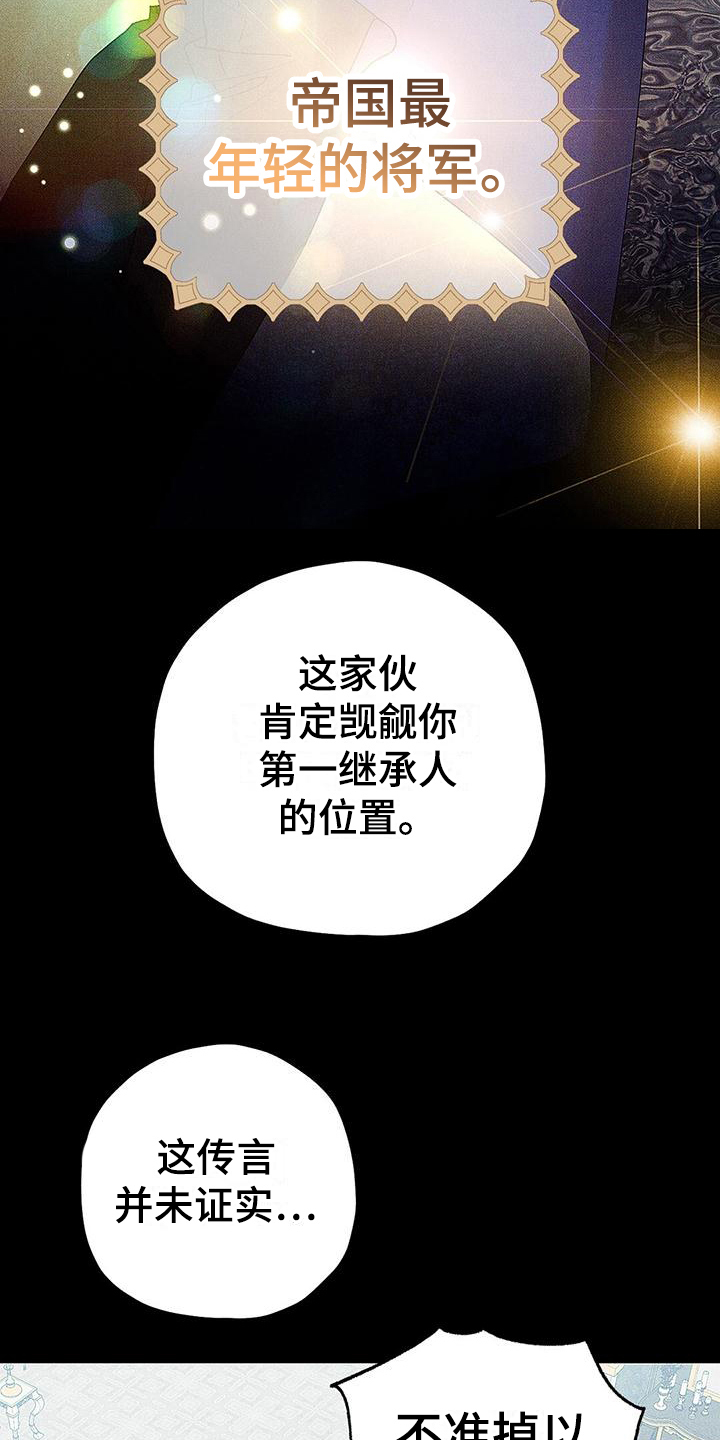 《皇室权谋》漫画最新章节第6章：竞争免费下拉式在线观看章节第【5】张图片