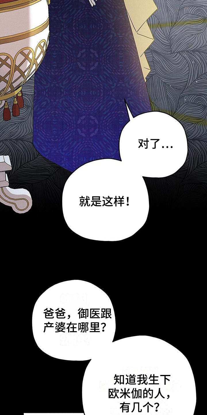 《皇室权谋》漫画最新章节第6章：竞争免费下拉式在线观看章节第【20】张图片