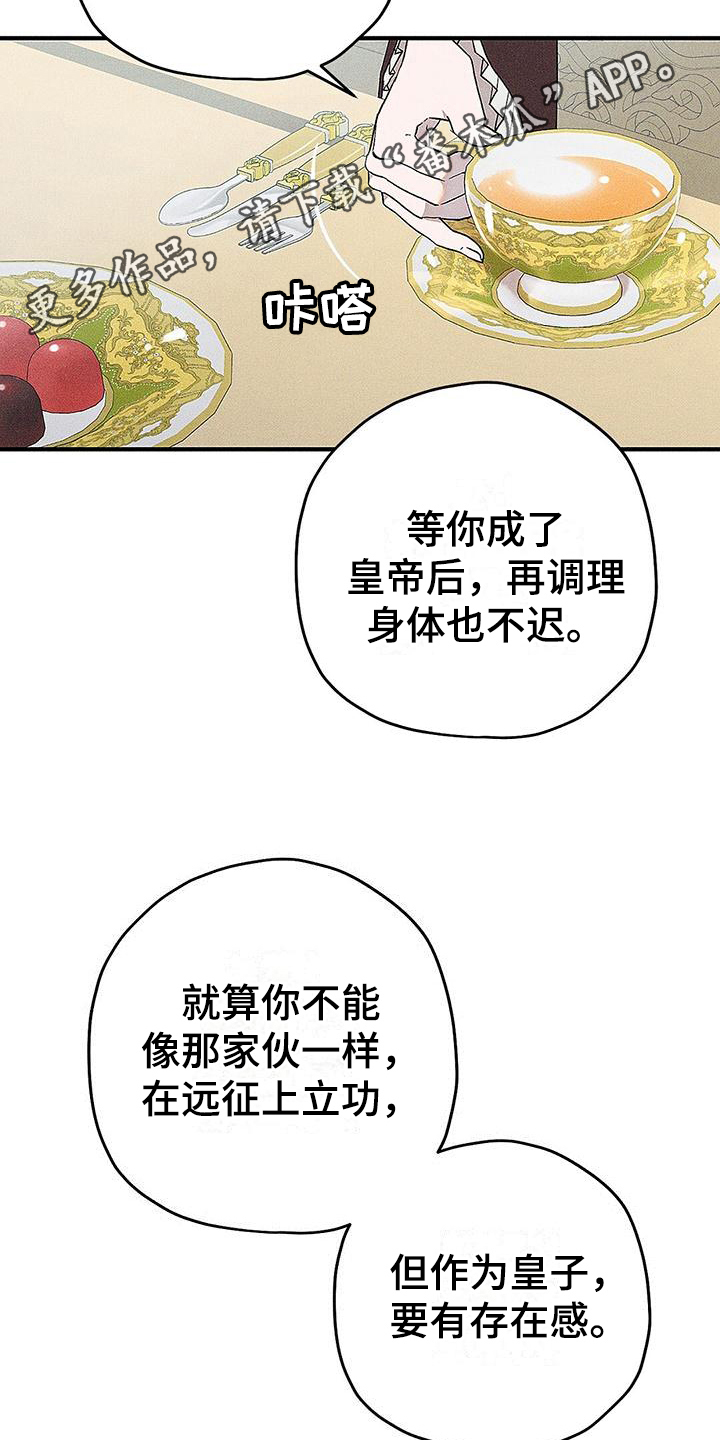 《皇室权谋》漫画最新章节第6章：竞争免费下拉式在线观看章节第【2】张图片