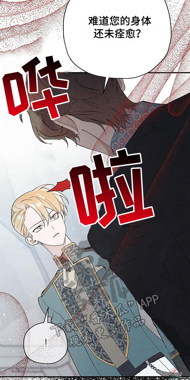 《皇室权谋》漫画最新章节第8章：生气免费下拉式在线观看章节第【6】张图片