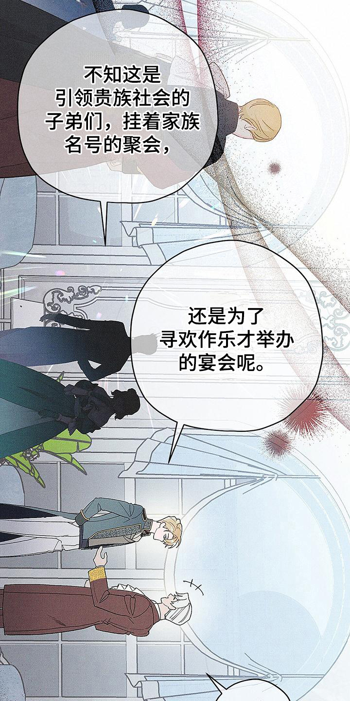 《皇室权谋》漫画最新章节第8章：生气免费下拉式在线观看章节第【15】张图片