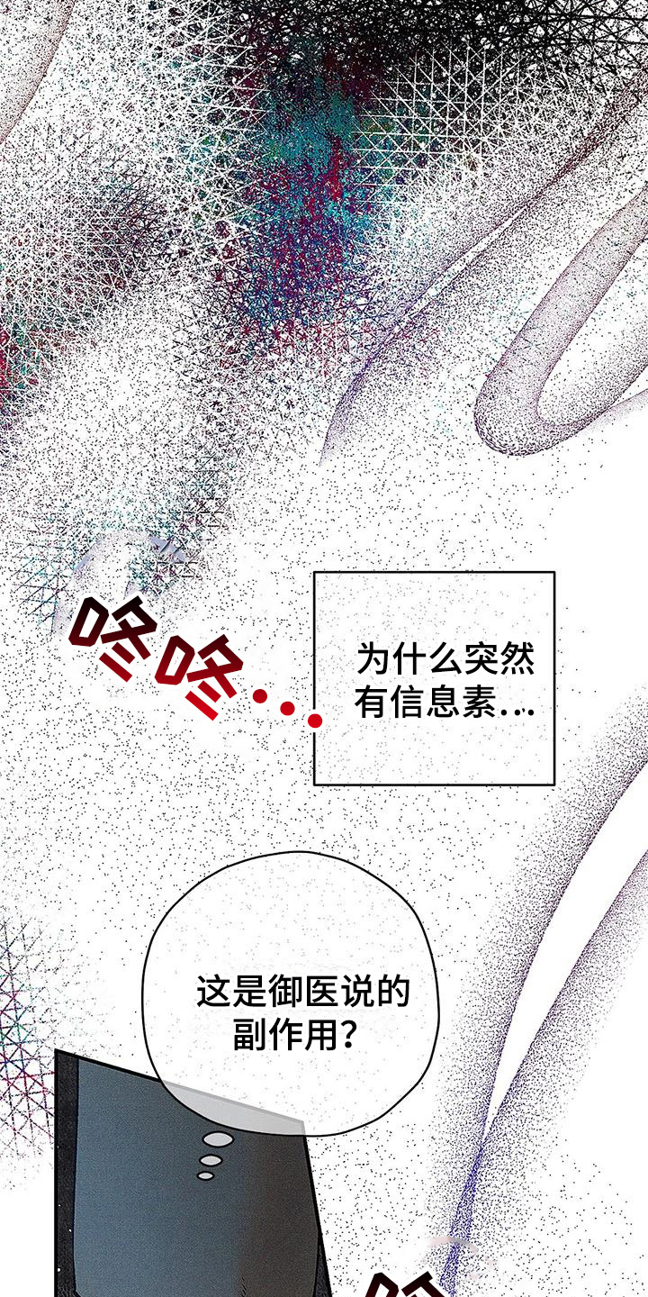 《皇室权谋》漫画最新章节第8章：生气免费下拉式在线观看章节第【5】张图片