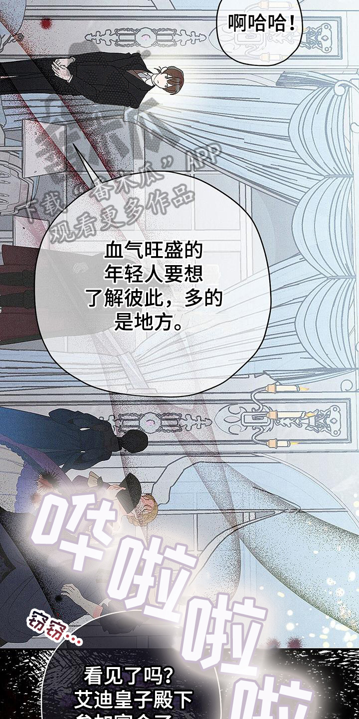 《皇室权谋》漫画最新章节第8章：生气免费下拉式在线观看章节第【14】张图片