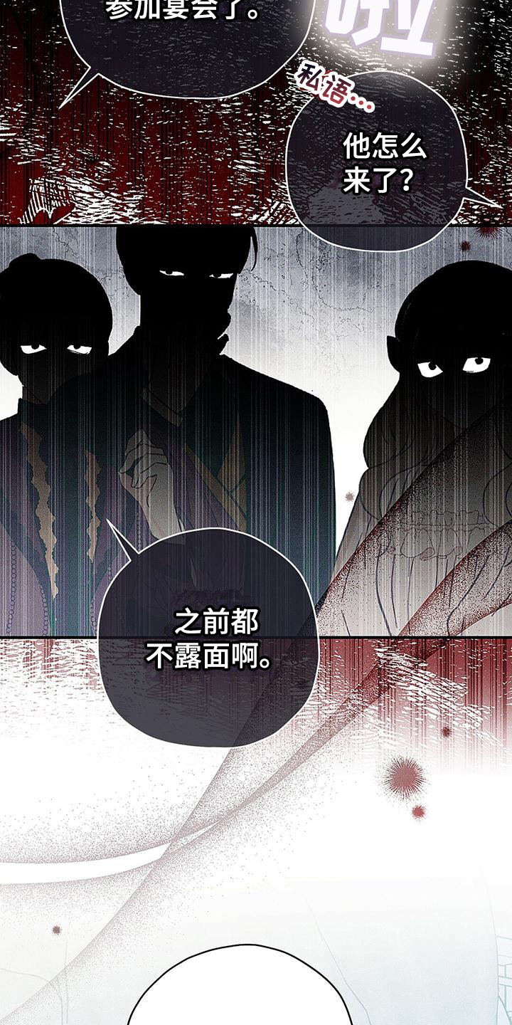 《皇室权谋》漫画最新章节第8章：生气免费下拉式在线观看章节第【13】张图片