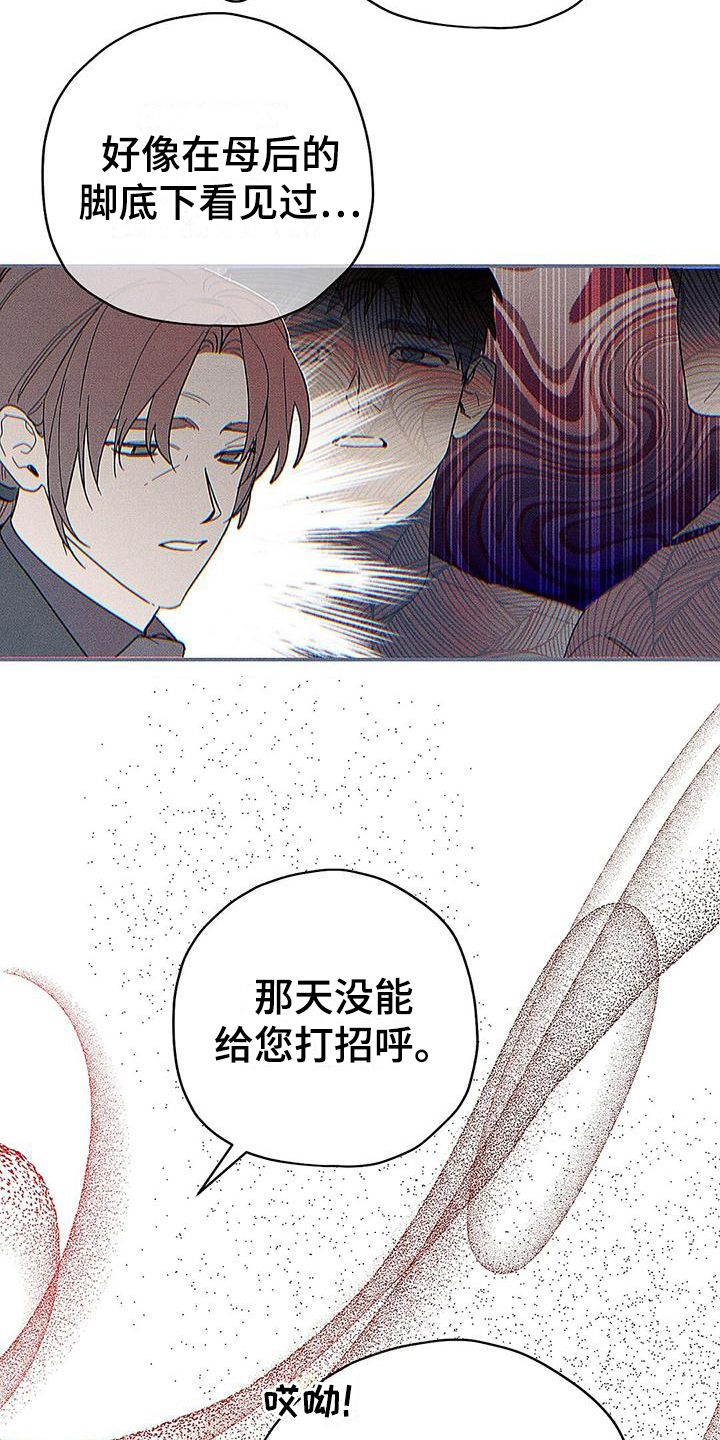 《皇室权谋》漫画最新章节第8章：生气免费下拉式在线观看章节第【7】张图片