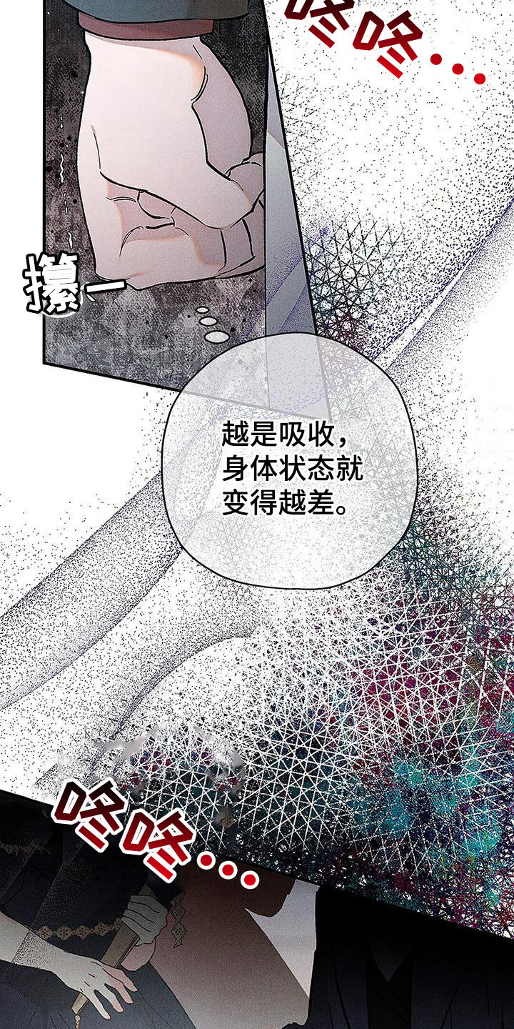 《皇室权谋》漫画最新章节第8章：生气免费下拉式在线观看章节第【4】张图片