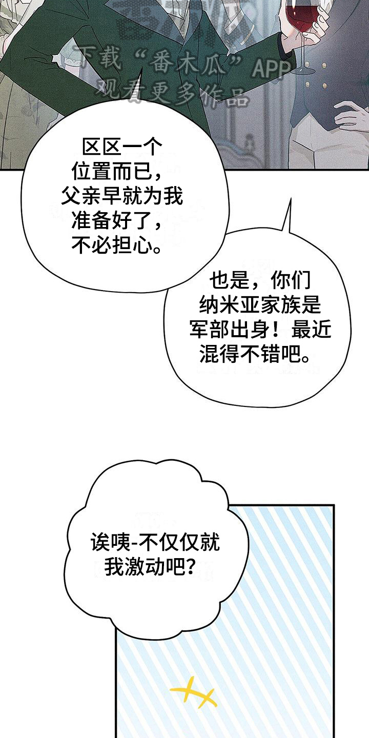 《皇室权谋》漫画最新章节第9章：宴会免费下拉式在线观看章节第【6】张图片