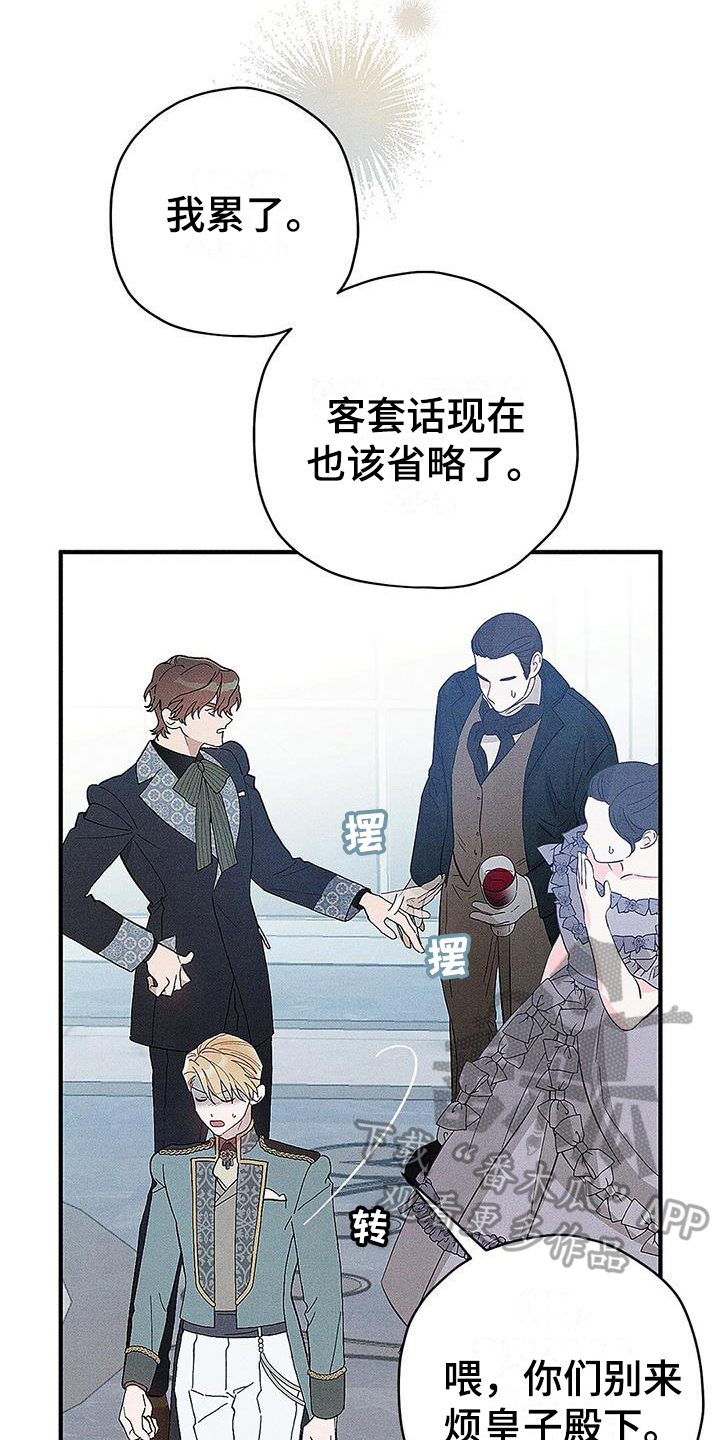 《皇室权谋》漫画最新章节第9章：宴会免费下拉式在线观看章节第【20】张图片