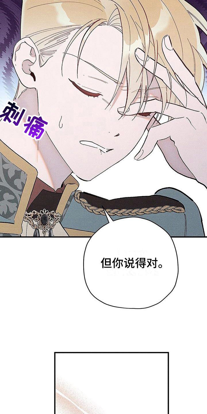 《皇室权谋》漫画最新章节第9章：宴会免费下拉式在线观看章节第【13】张图片