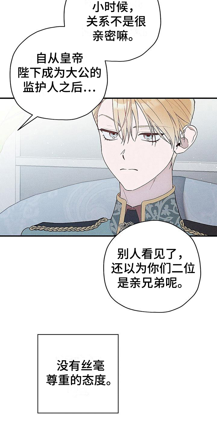 《皇室权谋》漫画最新章节第9章：宴会免费下拉式在线观看章节第【3】张图片