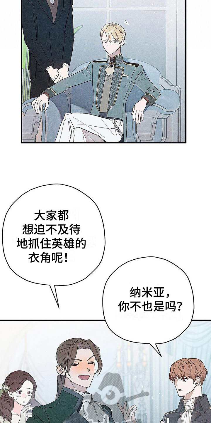 《皇室权谋》漫画最新章节第9章：宴会免费下拉式在线观看章节第【7】张图片