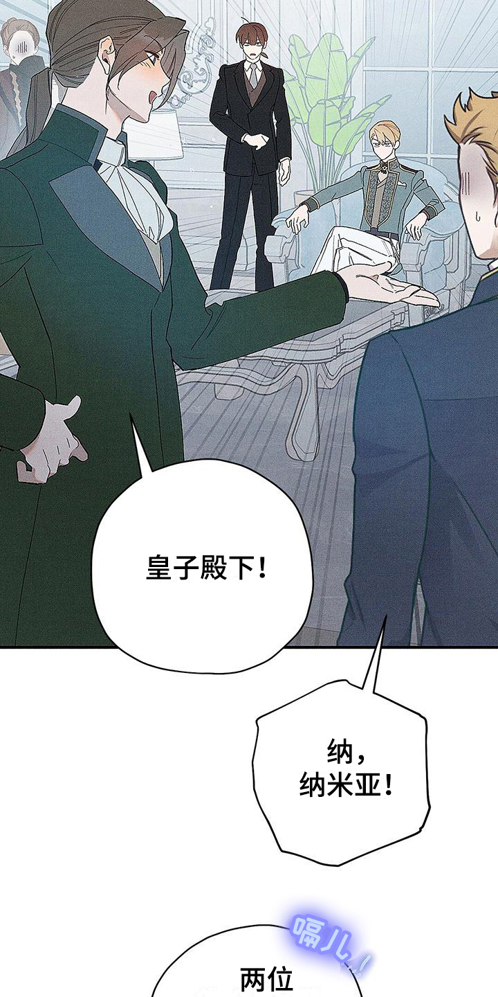 《皇室权谋》漫画最新章节第9章：宴会免费下拉式在线观看章节第【4】张图片