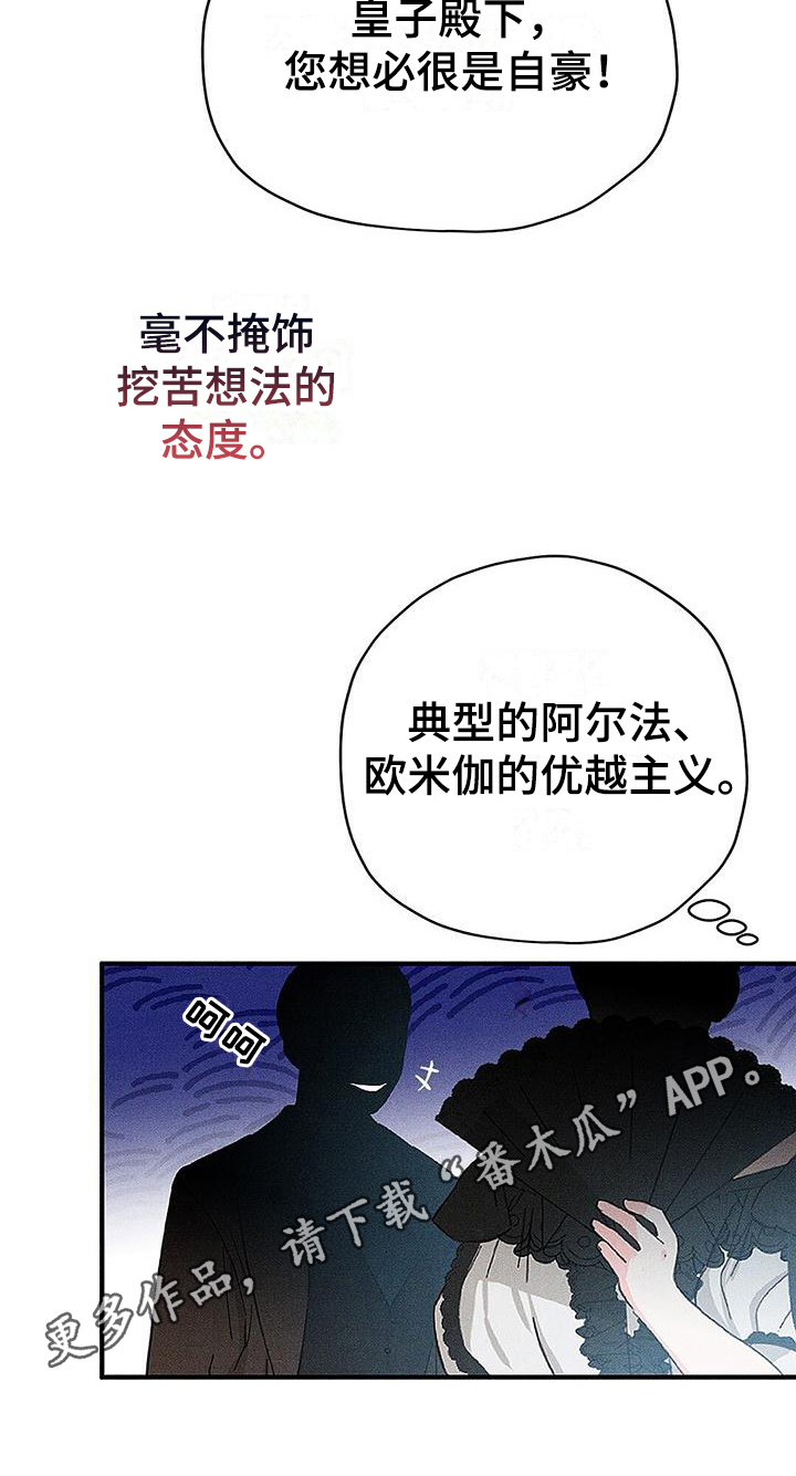 《皇室权谋》漫画最新章节第9章：宴会免费下拉式在线观看章节第【1】张图片