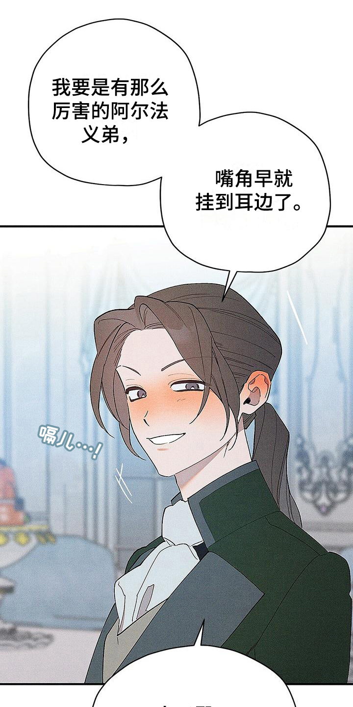 《皇室权谋》漫画最新章节第9章：宴会免费下拉式在线观看章节第【2】张图片