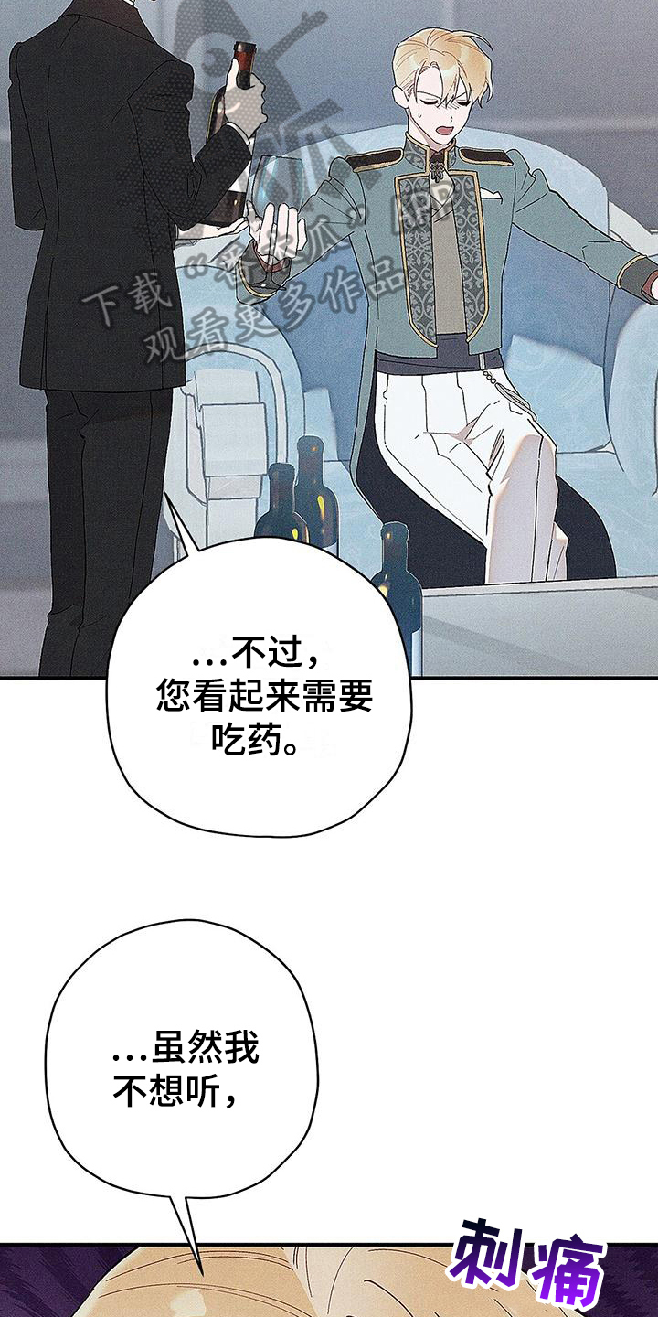 《皇室权谋》漫画最新章节第9章：宴会免费下拉式在线观看章节第【14】张图片