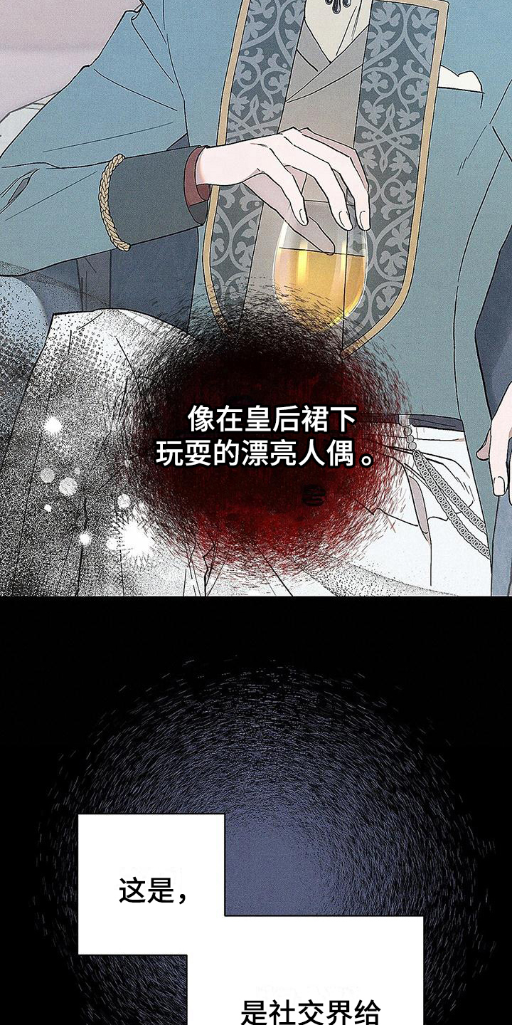 《皇室权谋》漫画最新章节第9章：宴会免费下拉式在线观看章节第【16】张图片