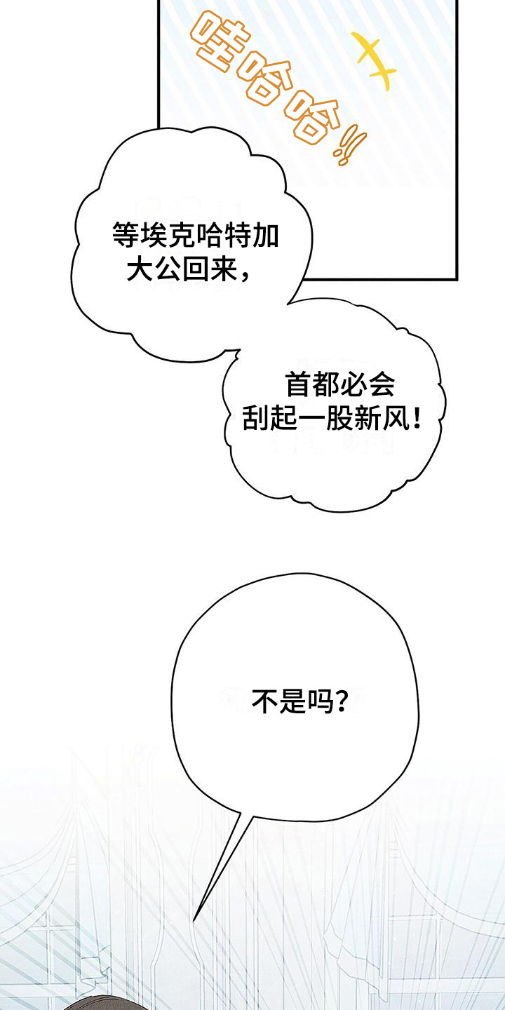 《皇室权谋》漫画最新章节第9章：宴会免费下拉式在线观看章节第【5】张图片