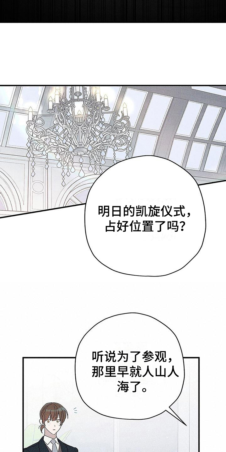 《皇室权谋》漫画最新章节第9章：宴会免费下拉式在线观看章节第【8】张图片